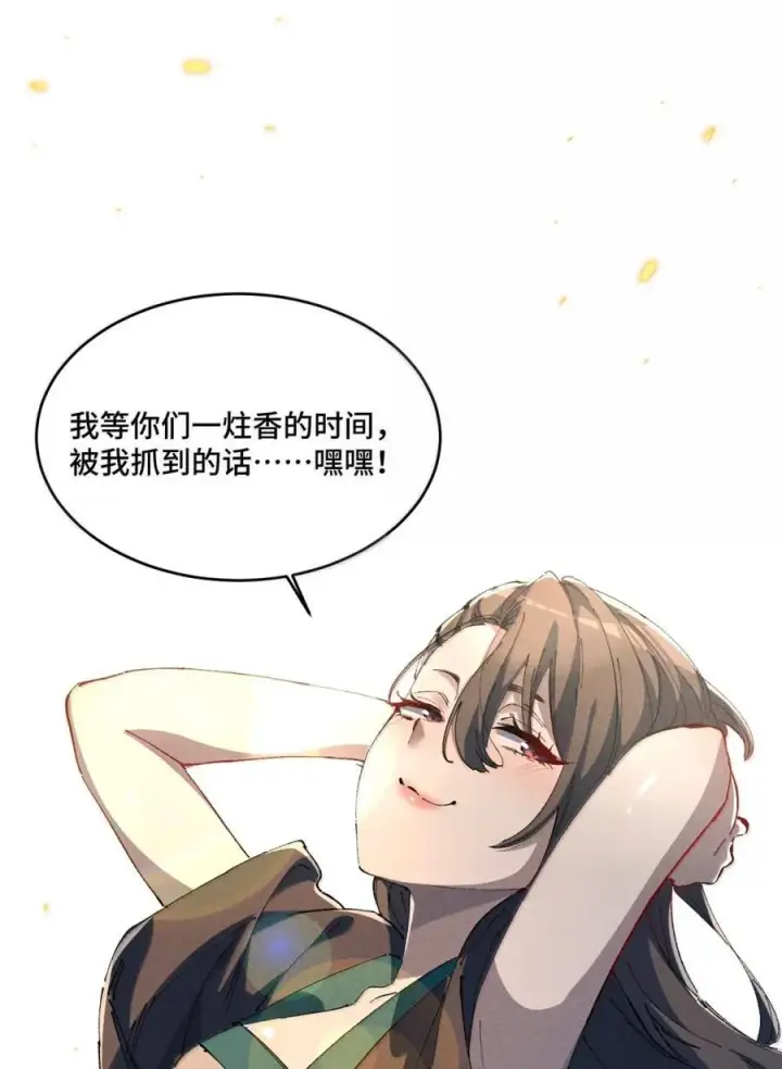 漫画《睁眼后，我的弟子成了女帝大魔头？！》38 不做师徒第20张图