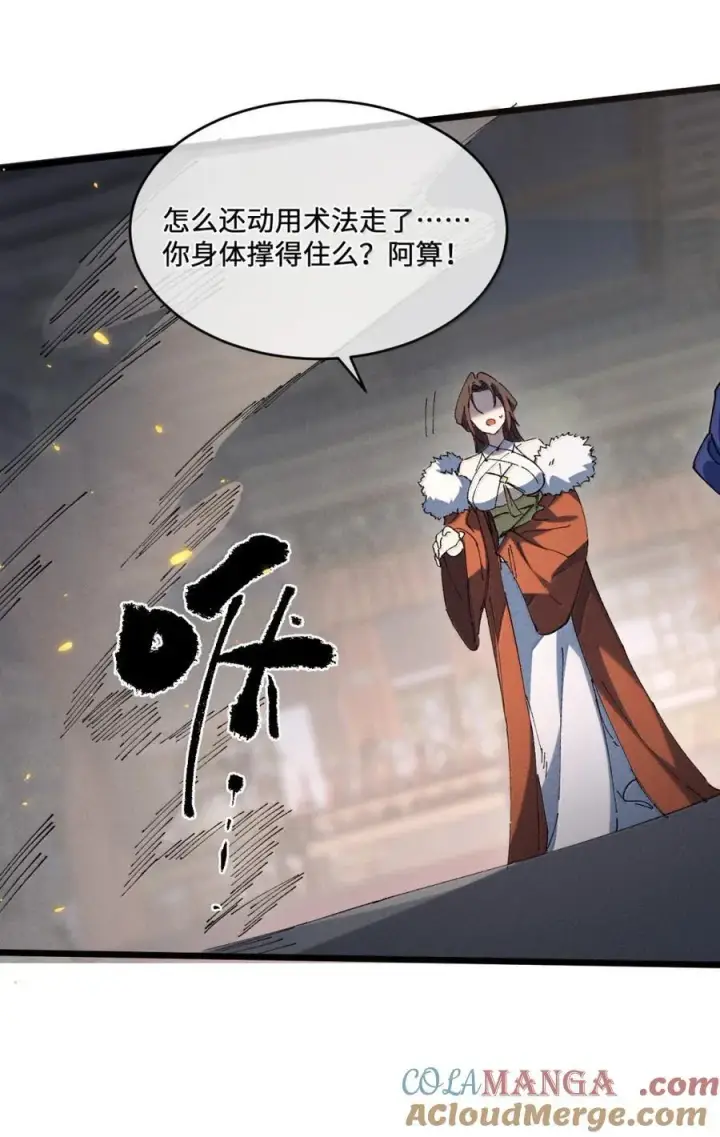 漫画《睁眼后，我的弟子成了女帝大魔头？！》38 不做师徒第22张图