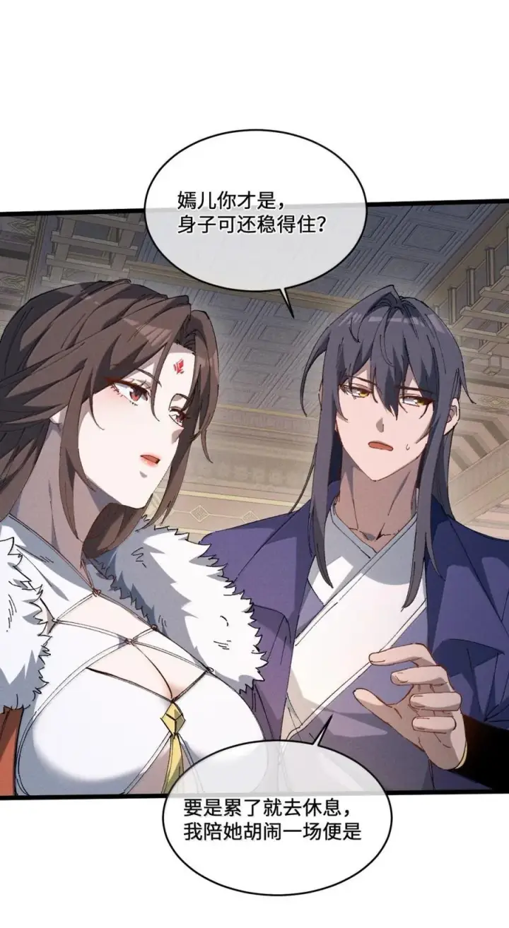 漫画《睁眼后，我的弟子成了女帝大魔头？！》38 不做师徒第24张图
