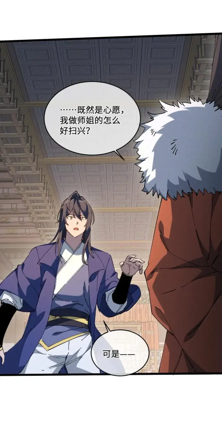 漫画《睁眼后，我的弟子成了女帝大魔头？！》38 不做师徒第27张图