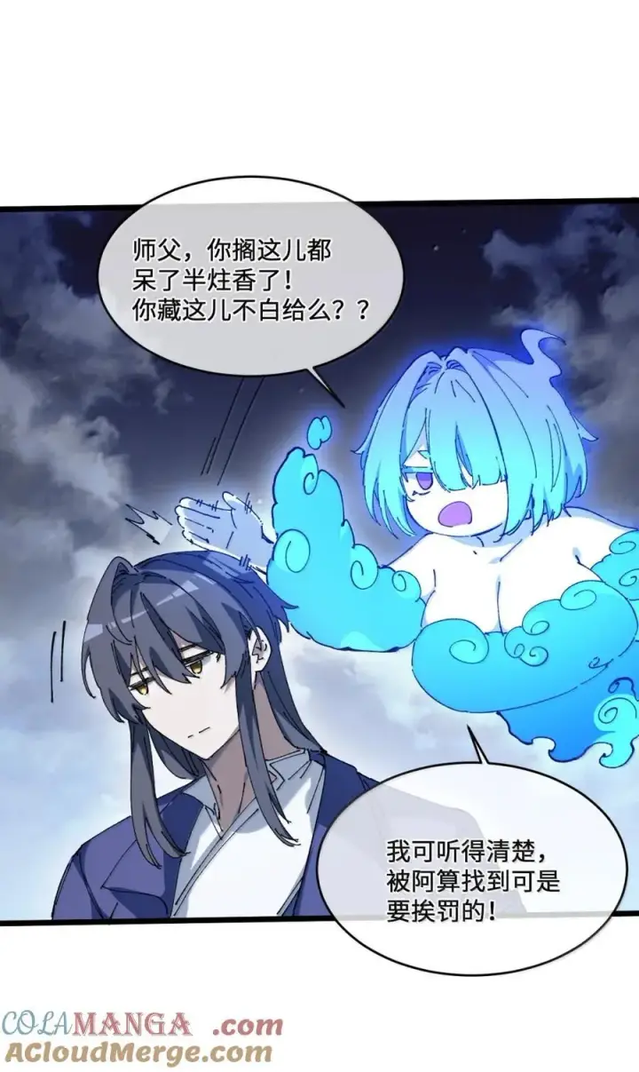 漫画《睁眼后，我的弟子成了女帝大魔头？！》38 不做师徒第34张图