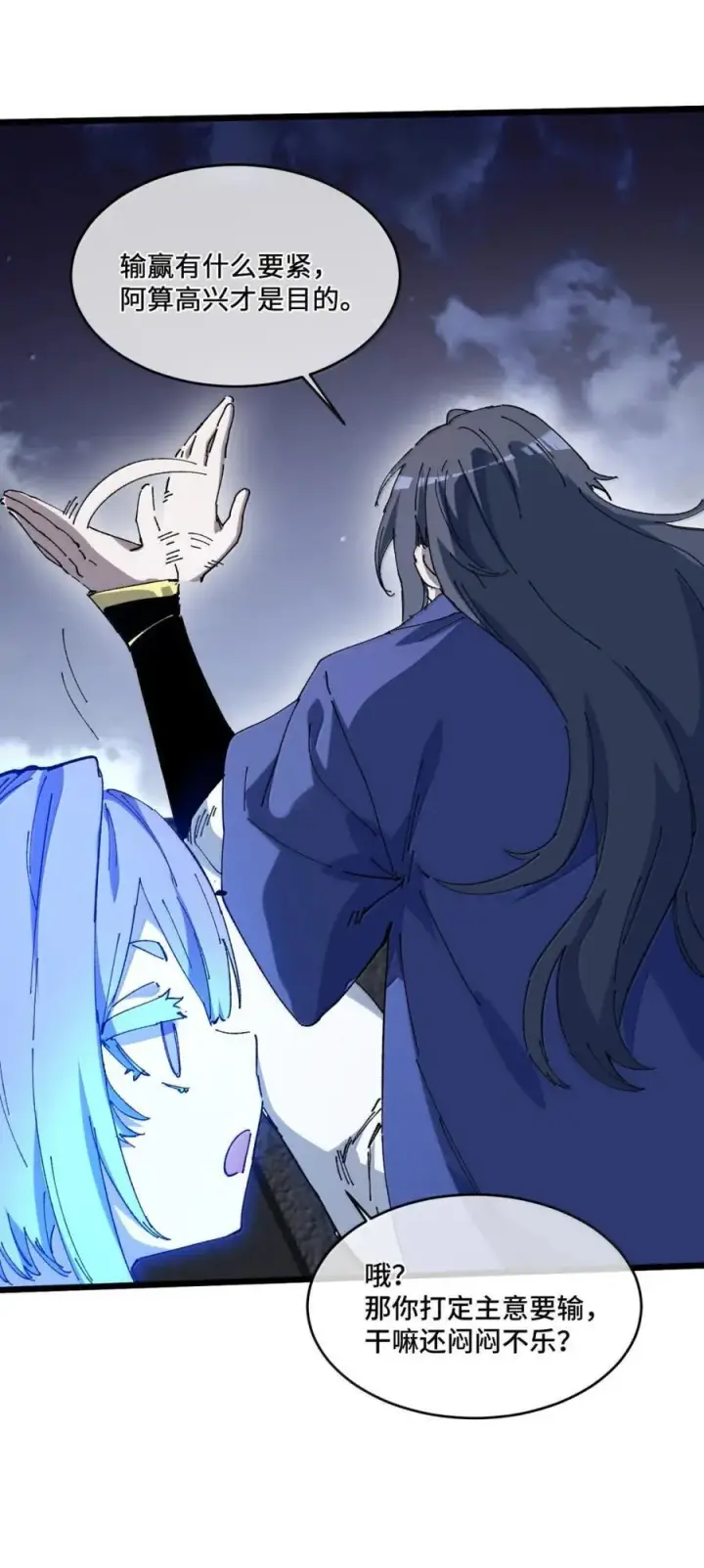 漫画《睁眼后，我的弟子成了女帝大魔头？！》38 不做师徒第35张图