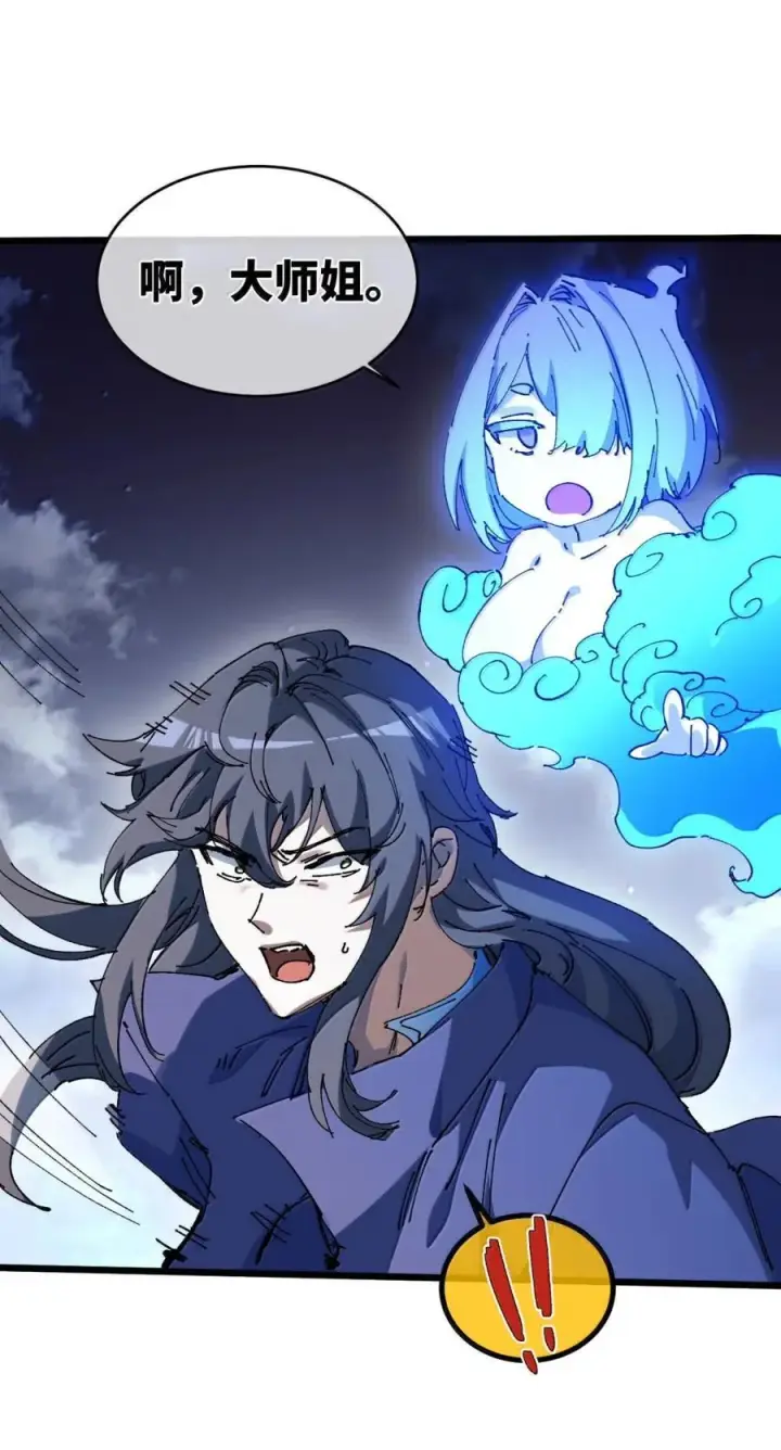 漫画《睁眼后，我的弟子成了女帝大魔头？！》38 不做师徒第36张图