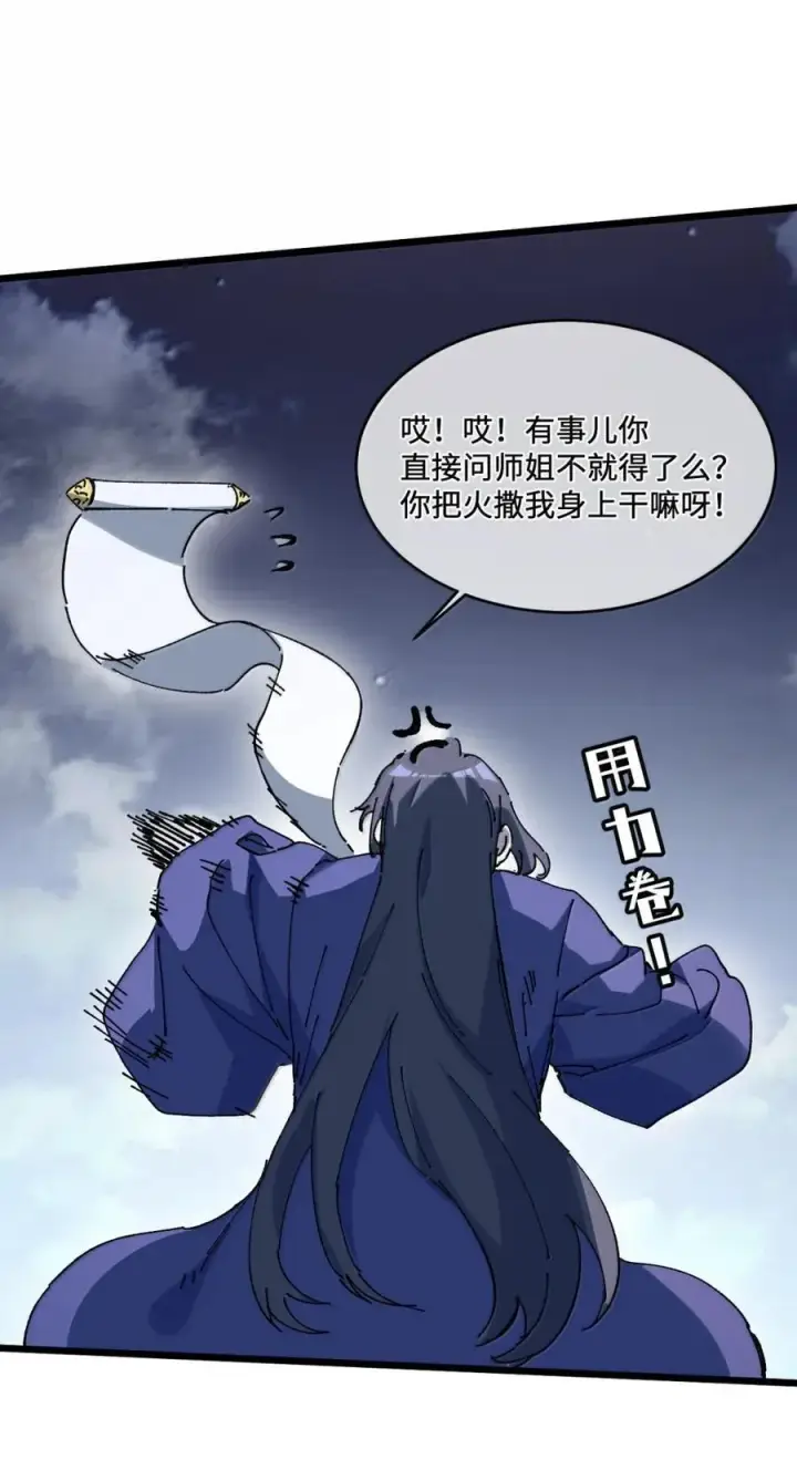 漫画《睁眼后，我的弟子成了女帝大魔头？！》38 不做师徒第38张图