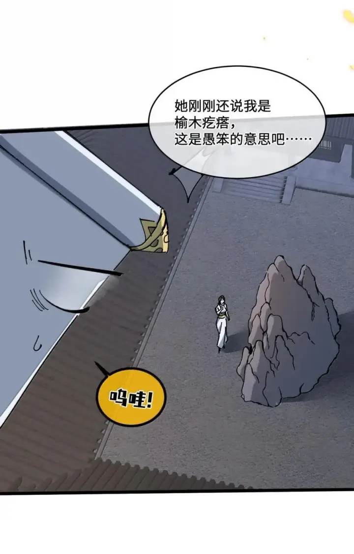 漫画《睁眼后，我的弟子成了女帝大魔头？！》38 不做师徒第41张图