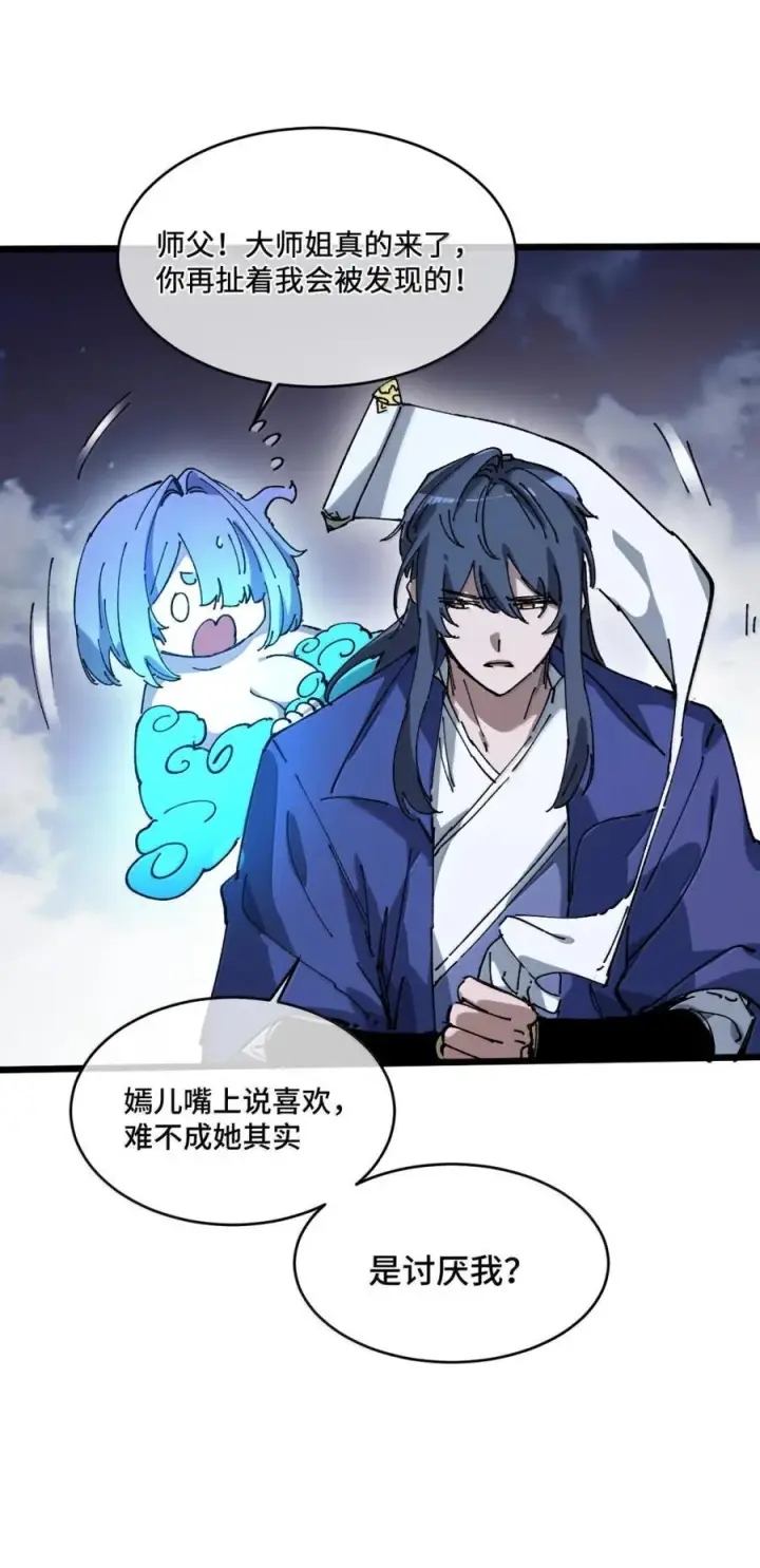 漫画《睁眼后，我的弟子成了女帝大魔头？！》38 不做师徒第42张图