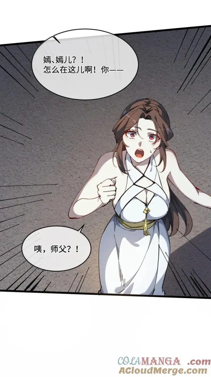 漫画《睁眼后，我的弟子成了女帝大魔头？！》38 不做师徒第46张图
