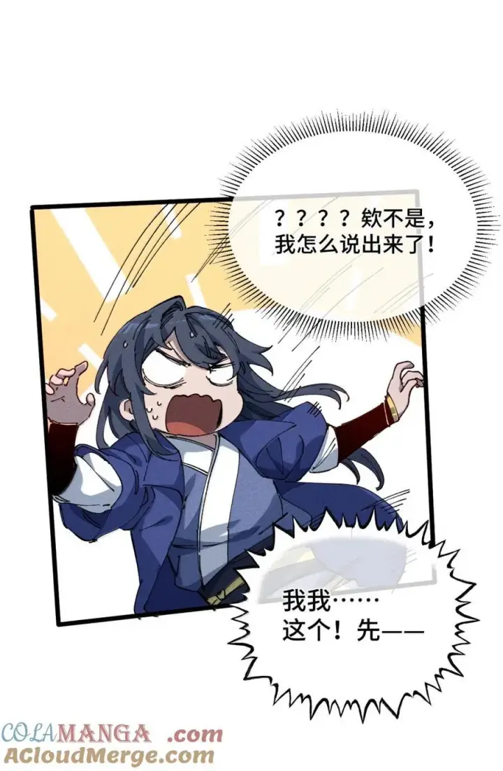 漫画《睁眼后，我的弟子成了女帝大魔头？！》38 不做师徒第52张图