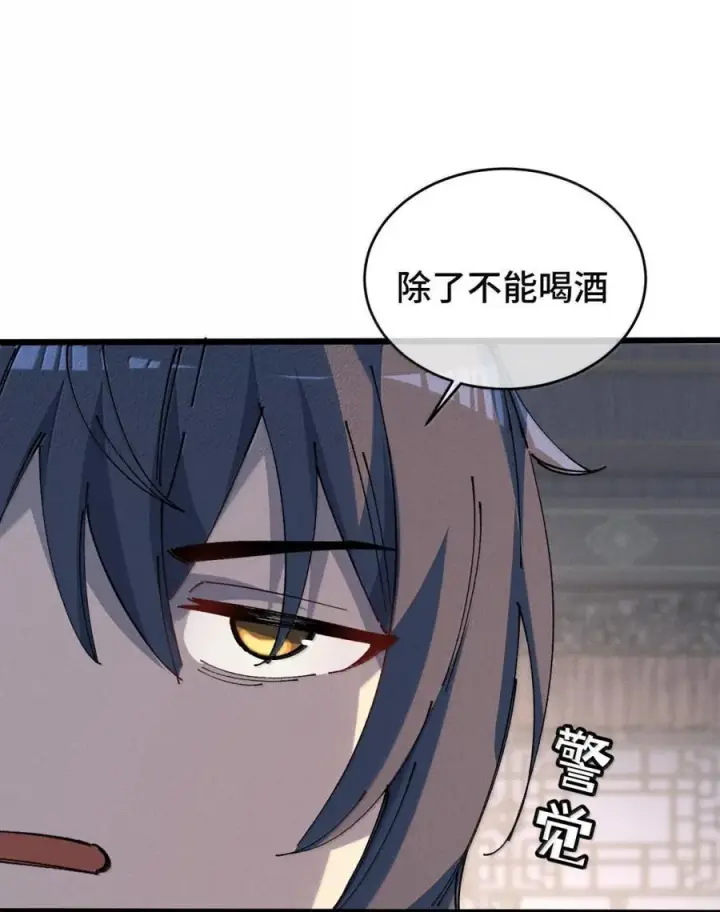 漫画《睁眼后，我的弟子成了女帝大魔头？！》38 不做师徒第6张图