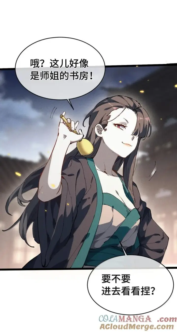 漫画《睁眼后，我的弟子成了女帝大魔头？！》38 不做师徒第61张图
