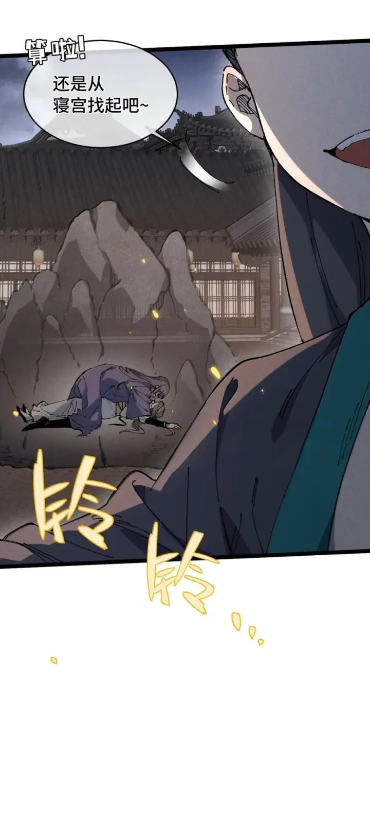 漫画《睁眼后，我的弟子成了女帝大魔头？！》38 不做师徒第62张图