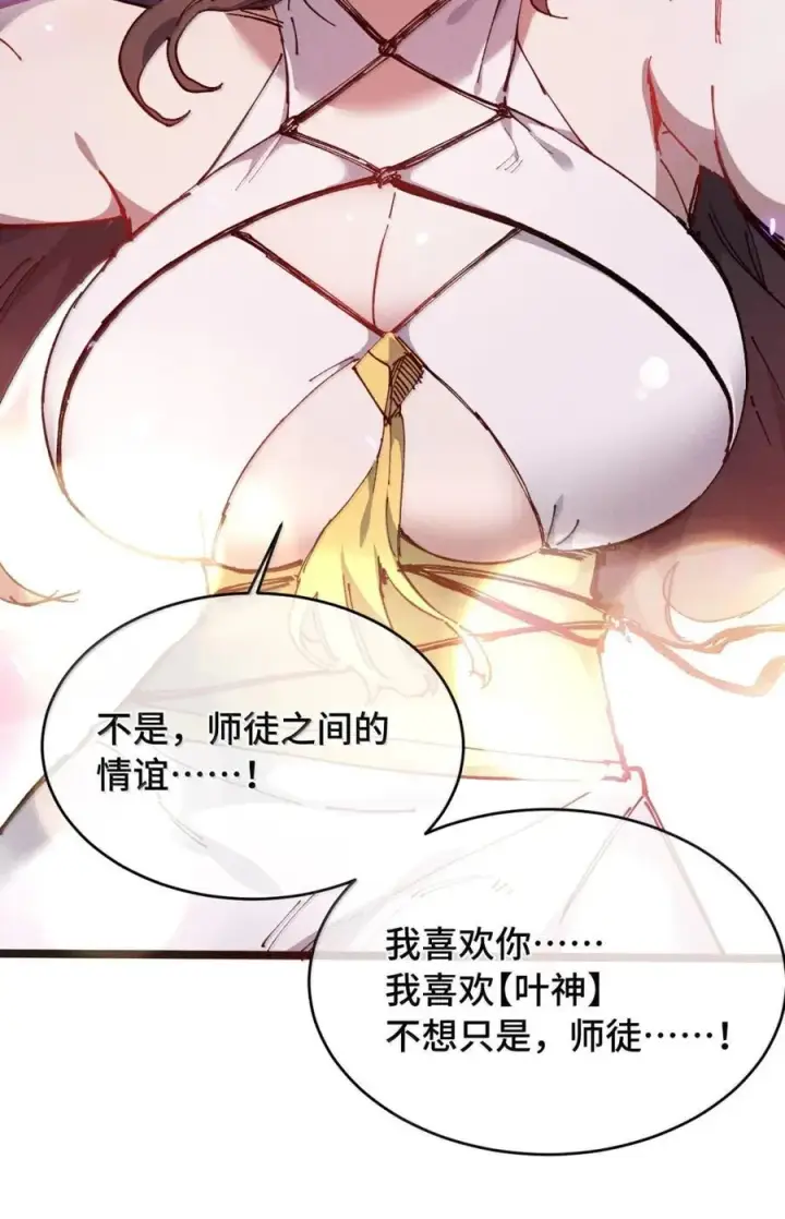 漫画《睁眼后，我的弟子成了女帝大魔头？！》38 不做师徒第68张图