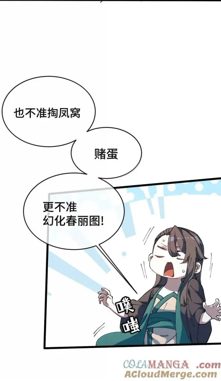 漫画《睁眼后，我的弟子成了女帝大魔头？！》38 不做师徒第7张图