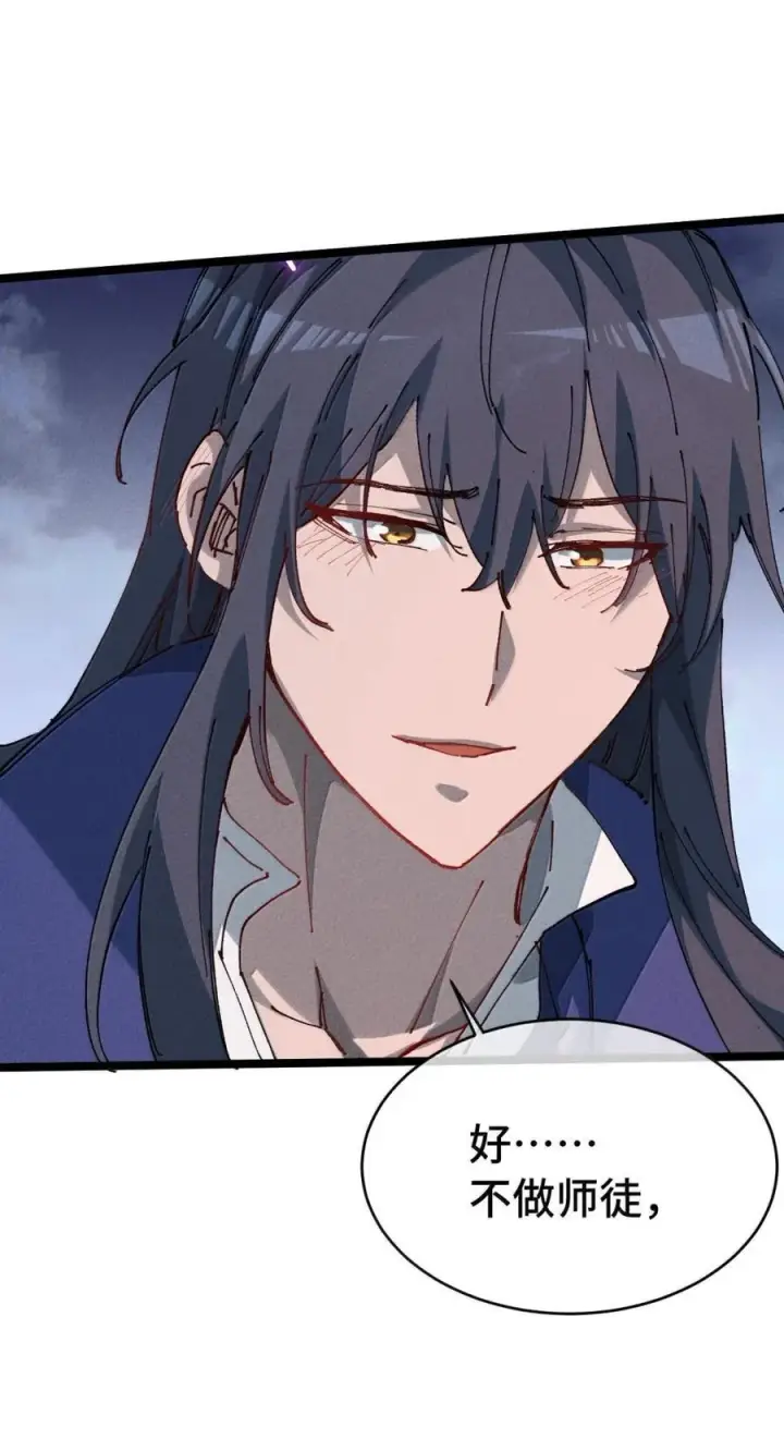 漫画《睁眼后，我的弟子成了女帝大魔头？！》38 不做师徒第77张图