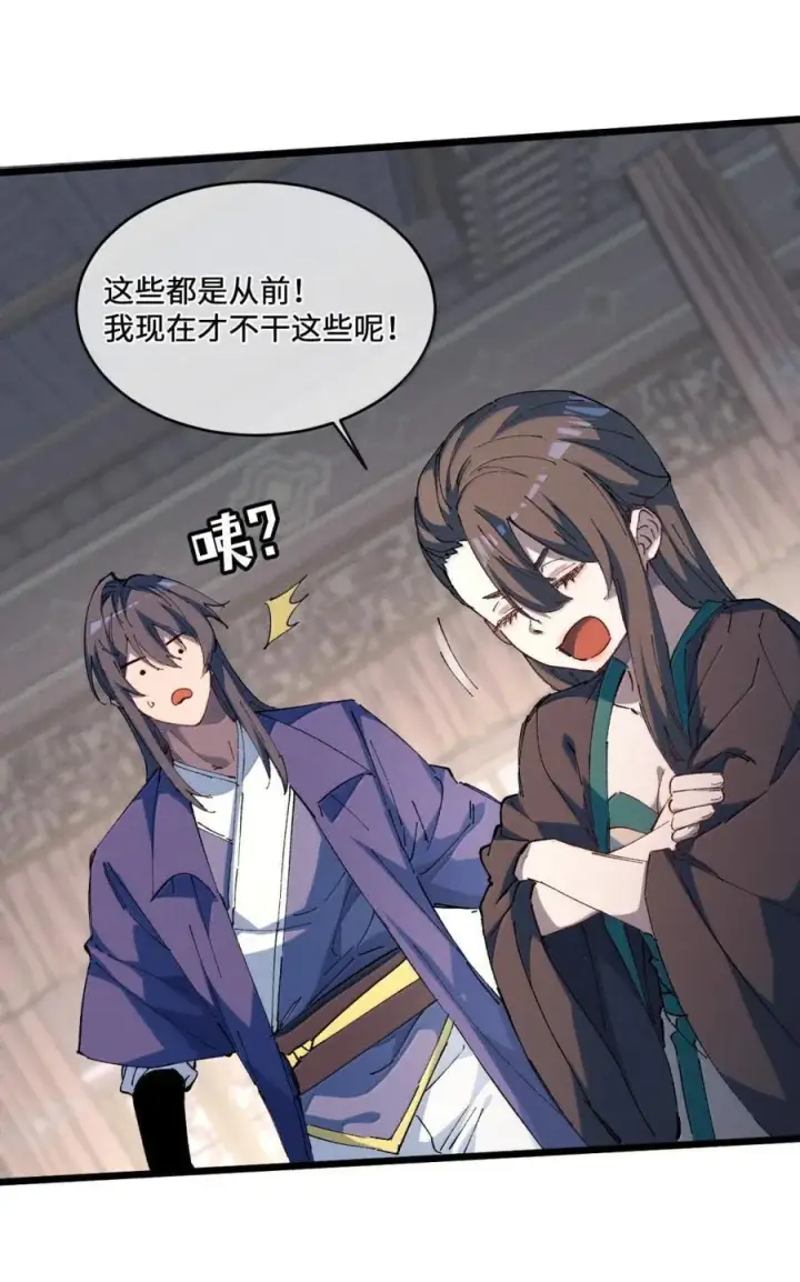 漫画《睁眼后，我的弟子成了女帝大魔头？！》38 不做师徒第8张图