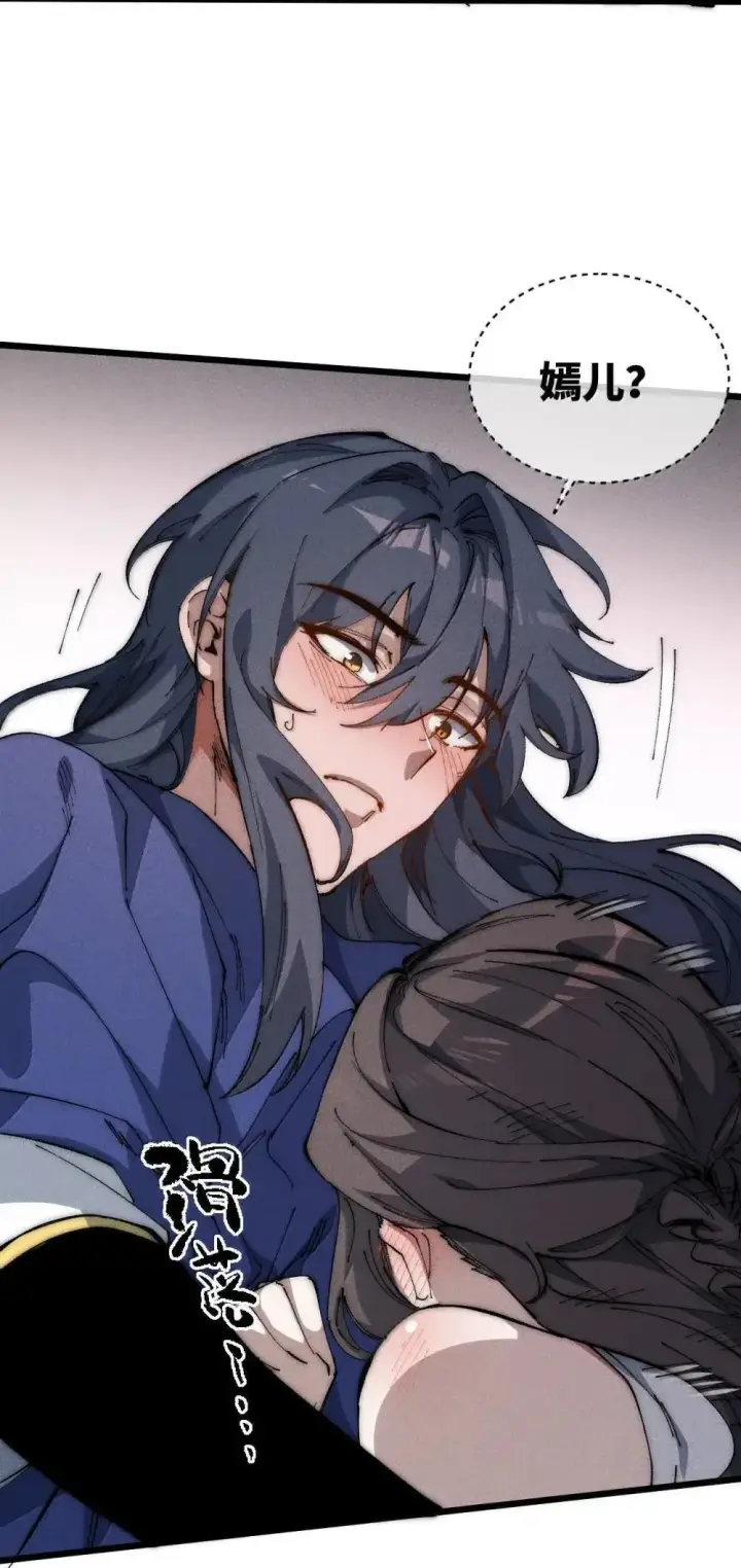 漫画《睁眼后，我的弟子成了女帝大魔头？！》39 绝对没看见第14张图