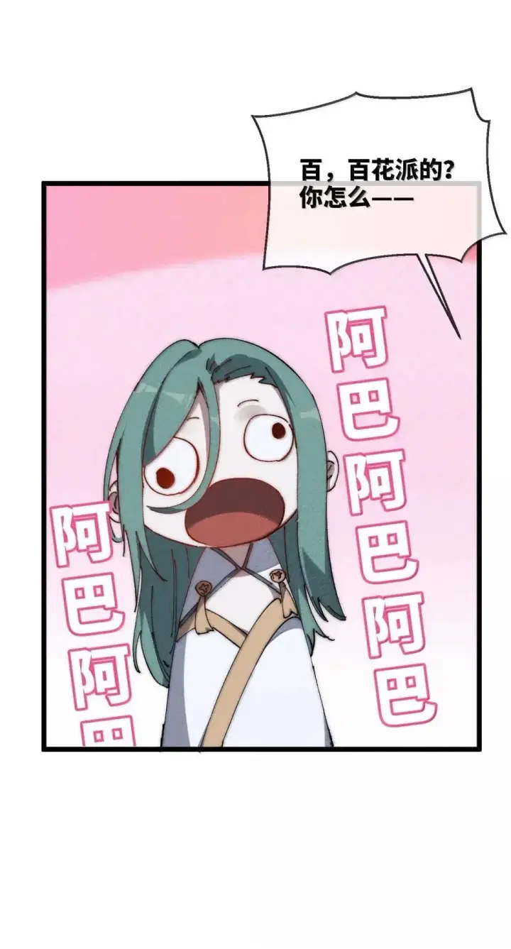 漫画《睁眼后，我的弟子成了女帝大魔头？！》39 绝对没看见第25张图
