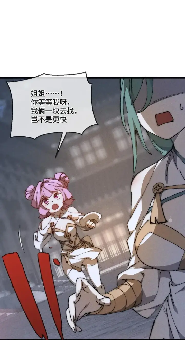 漫画《睁眼后，我的弟子成了女帝大魔头？！》39 绝对没看见第26张图