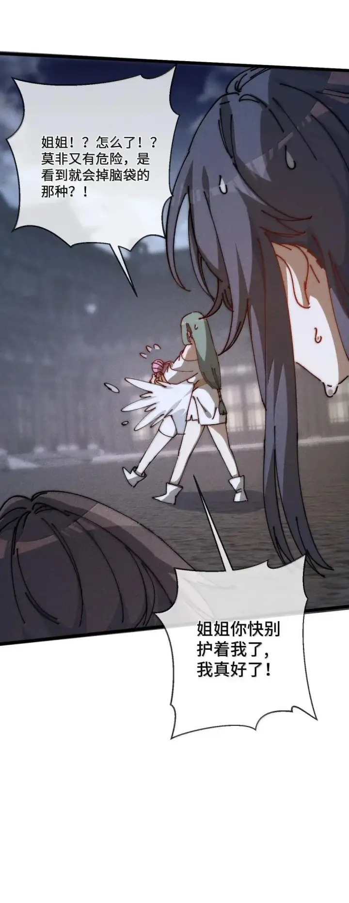漫画《睁眼后，我的弟子成了女帝大魔头？！》39 绝对没看见第28张图