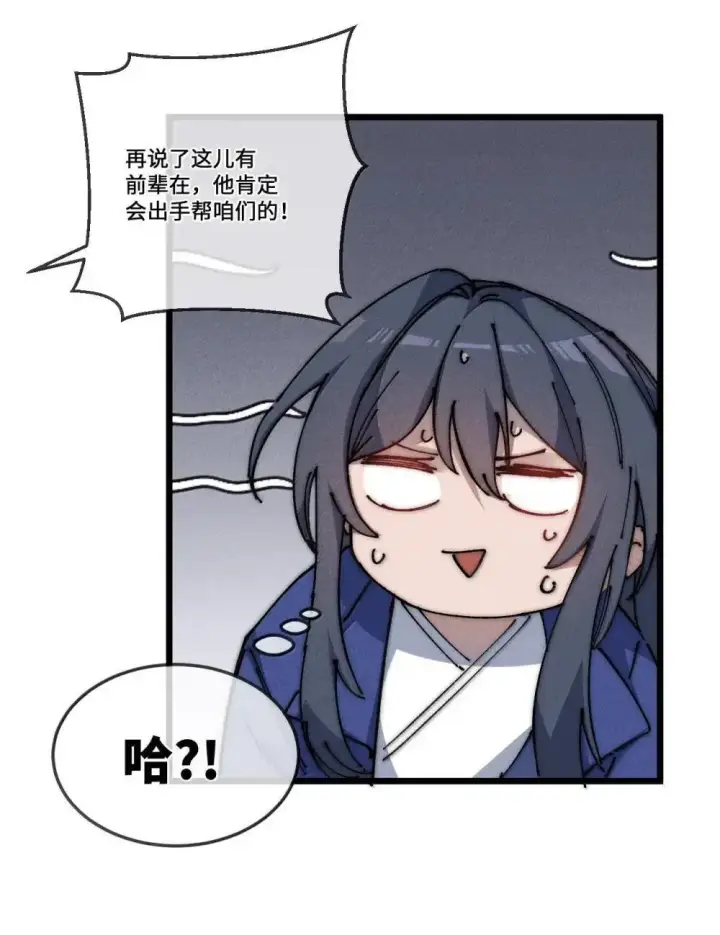 漫画《睁眼后，我的弟子成了女帝大魔头？！》39 绝对没看见第29张图