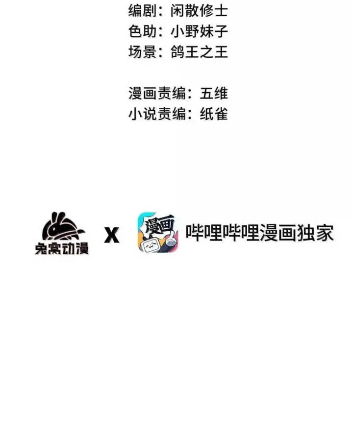 漫画《睁眼后，我的弟子成了女帝大魔头？！》39 绝对没看见第3张图
