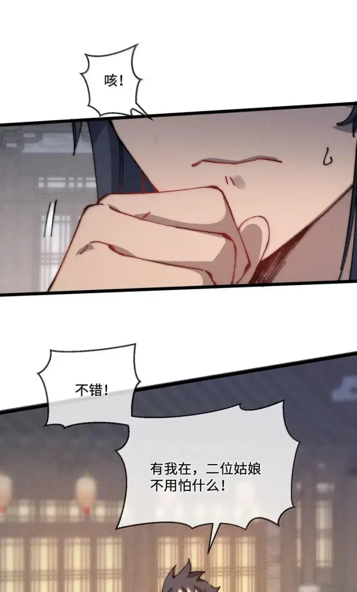 漫画《睁眼后，我的弟子成了女帝大魔头？！》39 绝对没看见第30张图