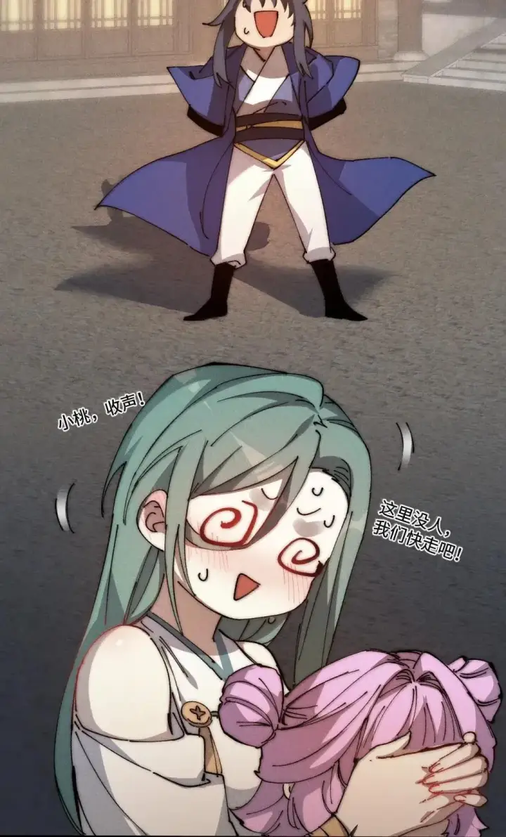漫画《睁眼后，我的弟子成了女帝大魔头？！》39 绝对没看见第31张图