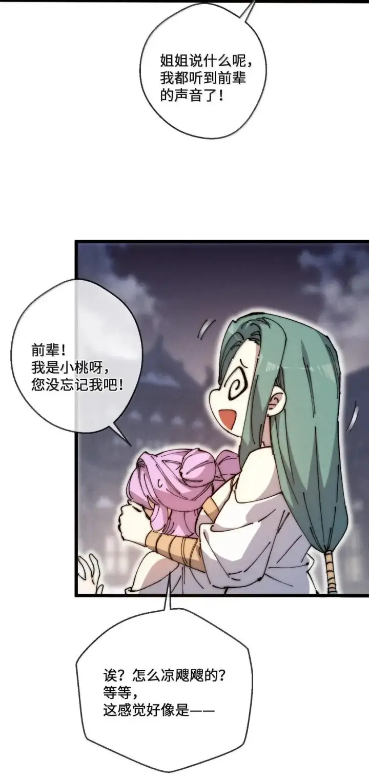 漫画《睁眼后，我的弟子成了女帝大魔头？！》39 绝对没看见第32张图
