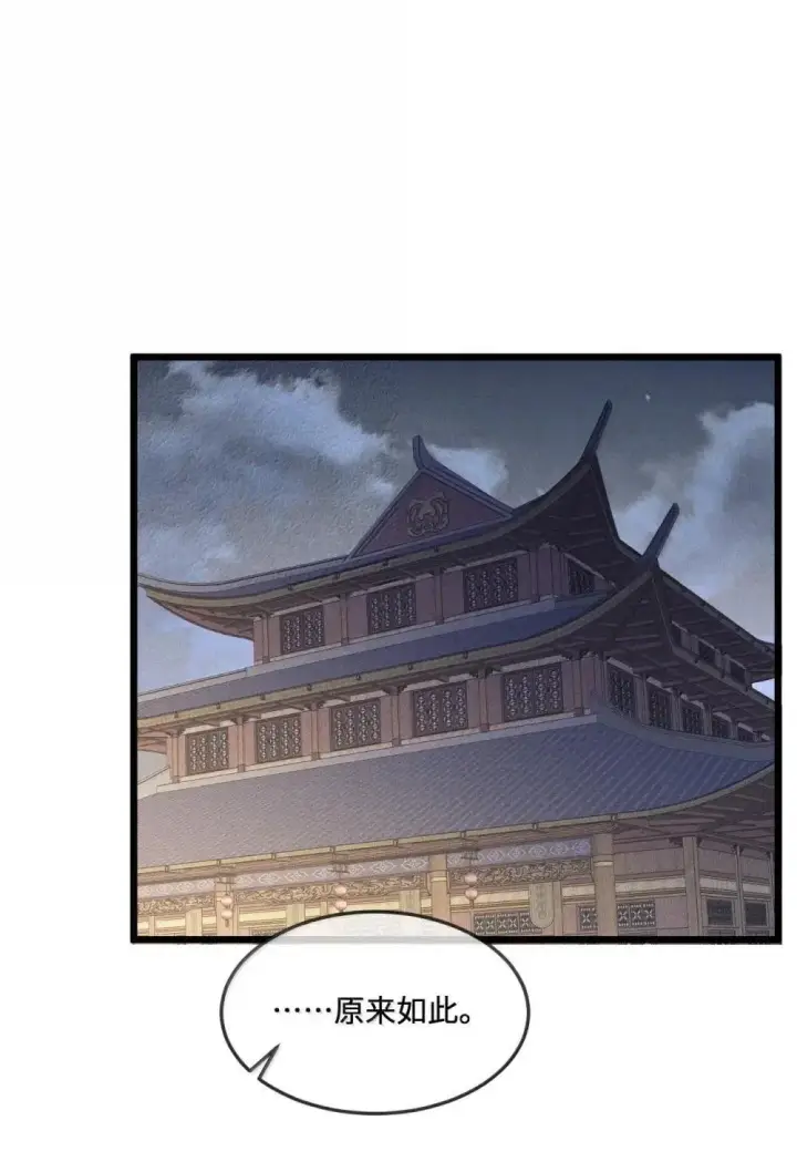 漫画《睁眼后，我的弟子成了女帝大魔头？！》39 绝对没看见第34张图