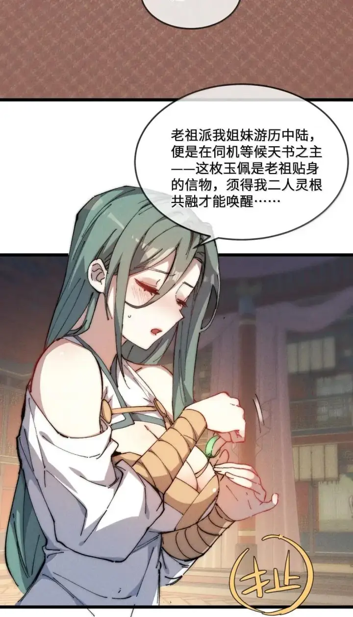 漫画《睁眼后，我的弟子成了女帝大魔头？！》39 绝对没看见第36张图