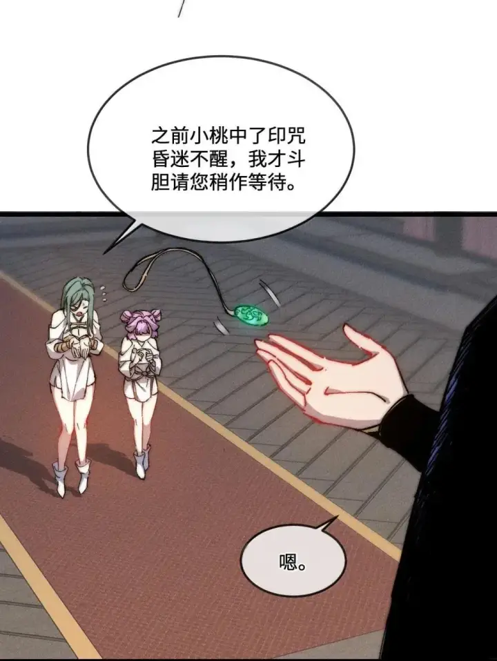 漫画《睁眼后，我的弟子成了女帝大魔头？！》39 绝对没看见第37张图