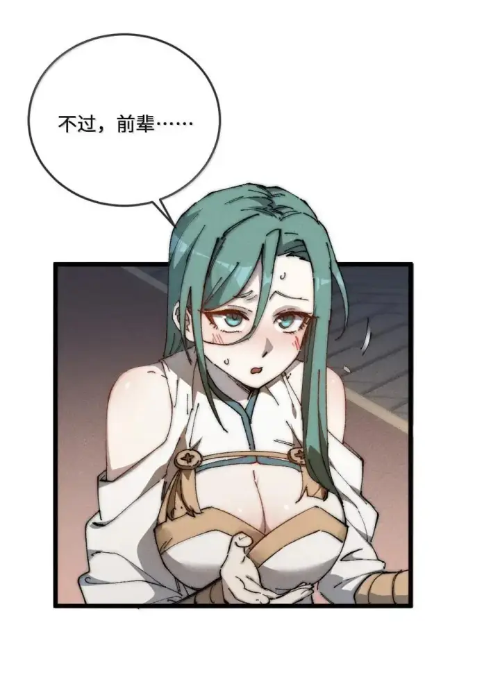 漫画《睁眼后，我的弟子成了女帝大魔头？！》39 绝对没看见第39张图