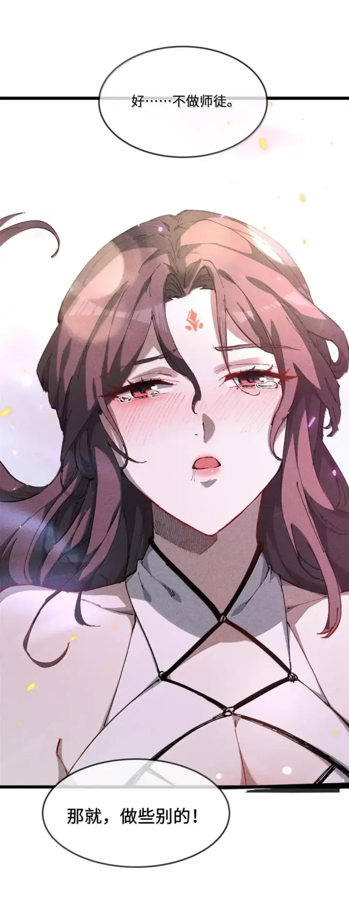漫画《睁眼后，我的弟子成了女帝大魔头？！》39 绝对没看见第4张图