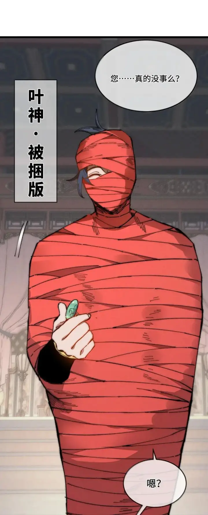 漫画《睁眼后，我的弟子成了女帝大魔头？！》39 绝对没看见第40张图