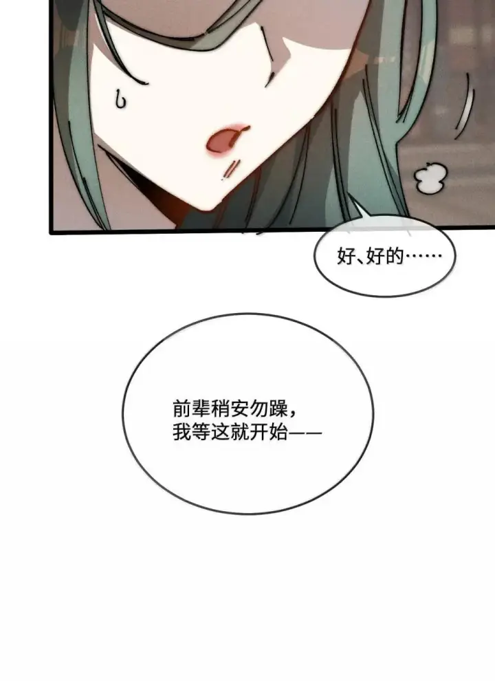 漫画《睁眼后，我的弟子成了女帝大魔头？！》39 绝对没看见第46张图
