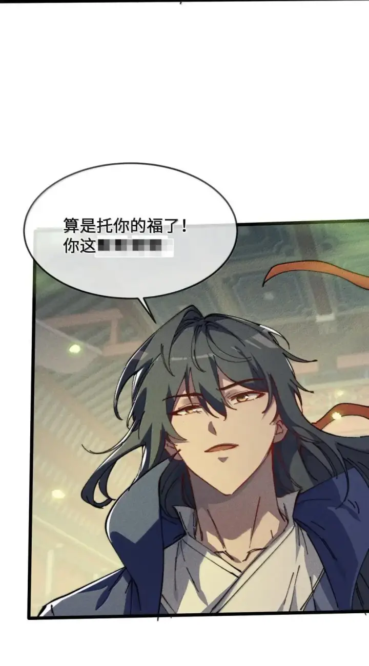 漫画《睁眼后，我的弟子成了女帝大魔头？！》39 绝对没看见第54张图