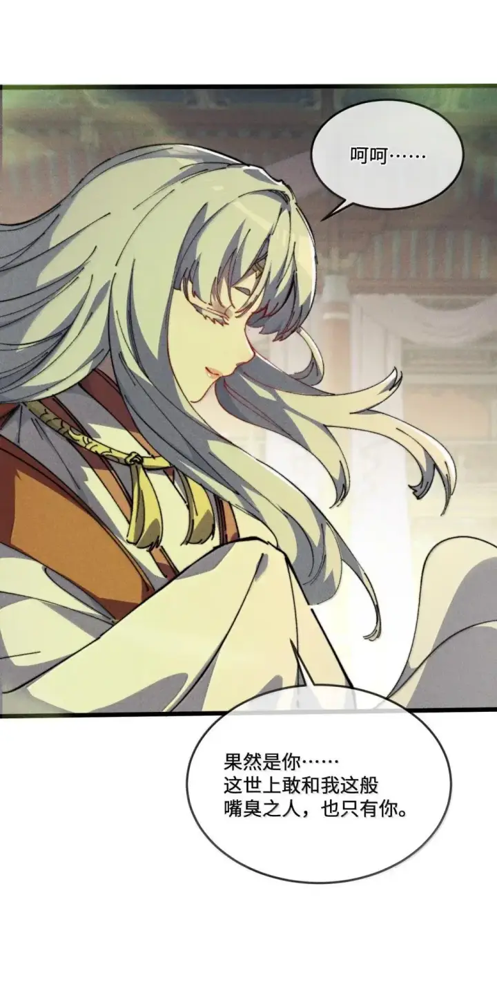漫画《睁眼后，我的弟子成了女帝大魔头？！》39 绝对没看见第56张图