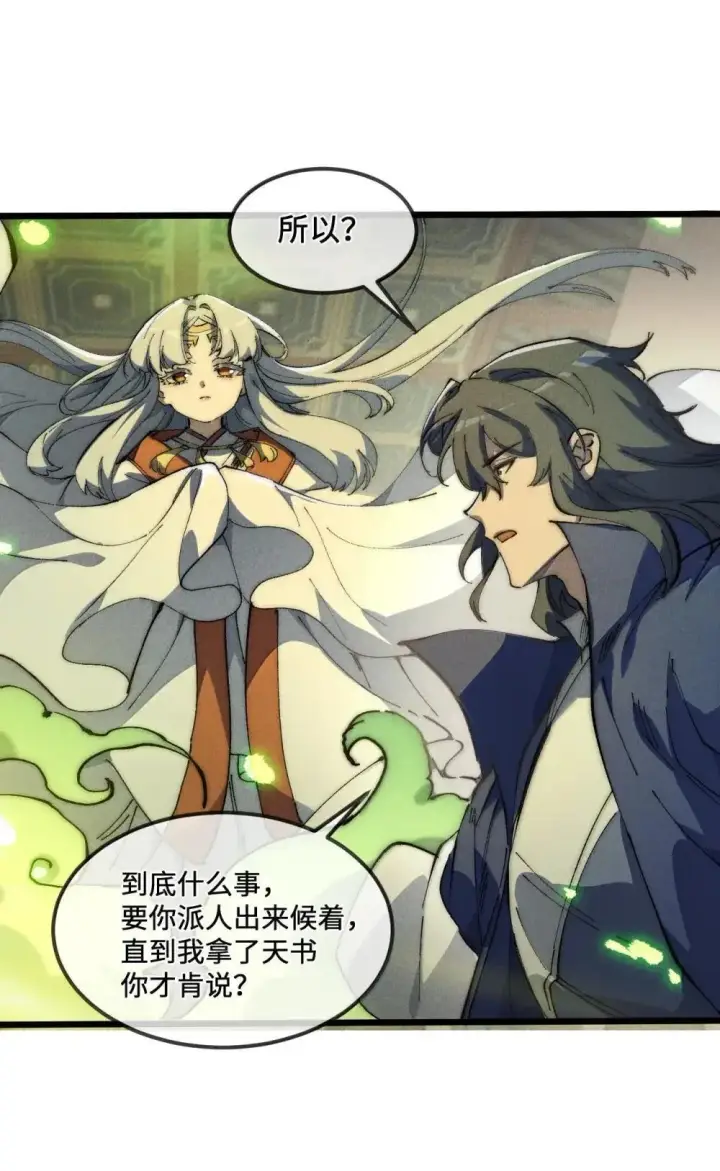漫画《睁眼后，我的弟子成了女帝大魔头？！》39 绝对没看见第57张图