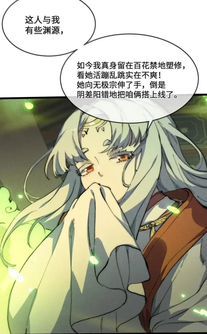 漫画《睁眼后，我的弟子成了女帝大魔头？！》39 绝对没看见第60张图