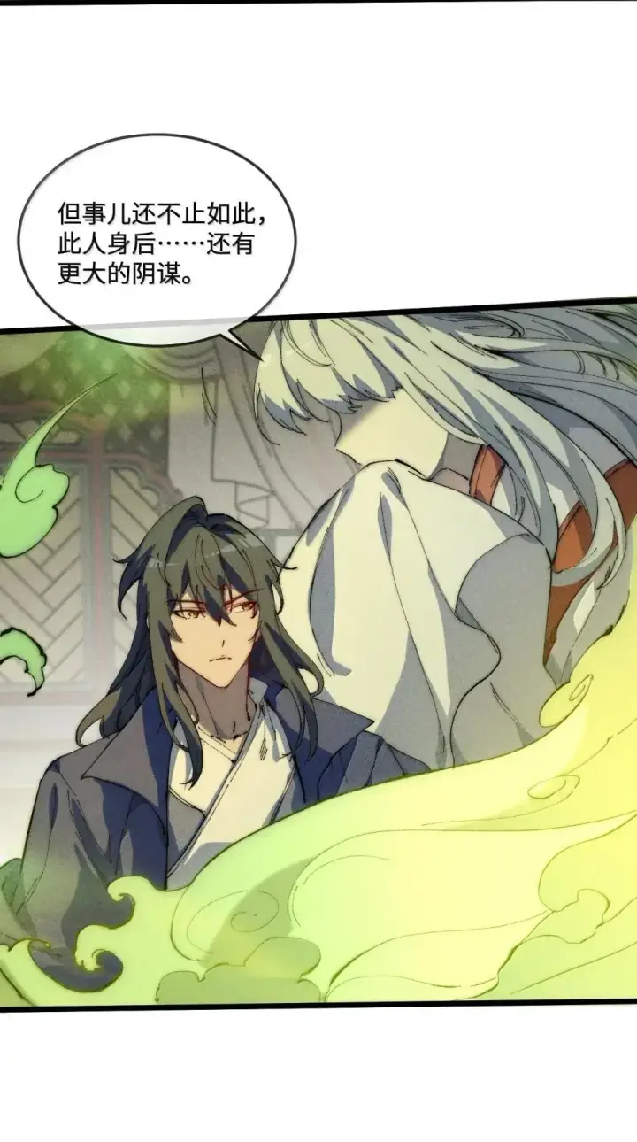 漫画《睁眼后，我的弟子成了女帝大魔头？！》39 绝对没看见第61张图
