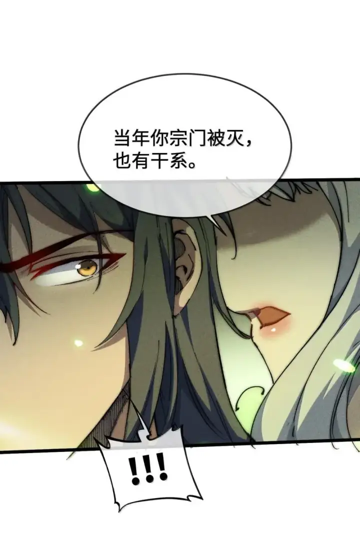 漫画《睁眼后，我的弟子成了女帝大魔头？！》39 绝对没看见第62张图
