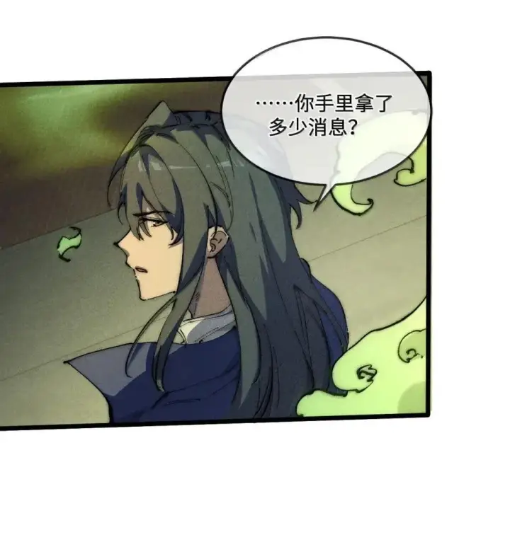 漫画《睁眼后，我的弟子成了女帝大魔头？！》39 绝对没看见第63张图