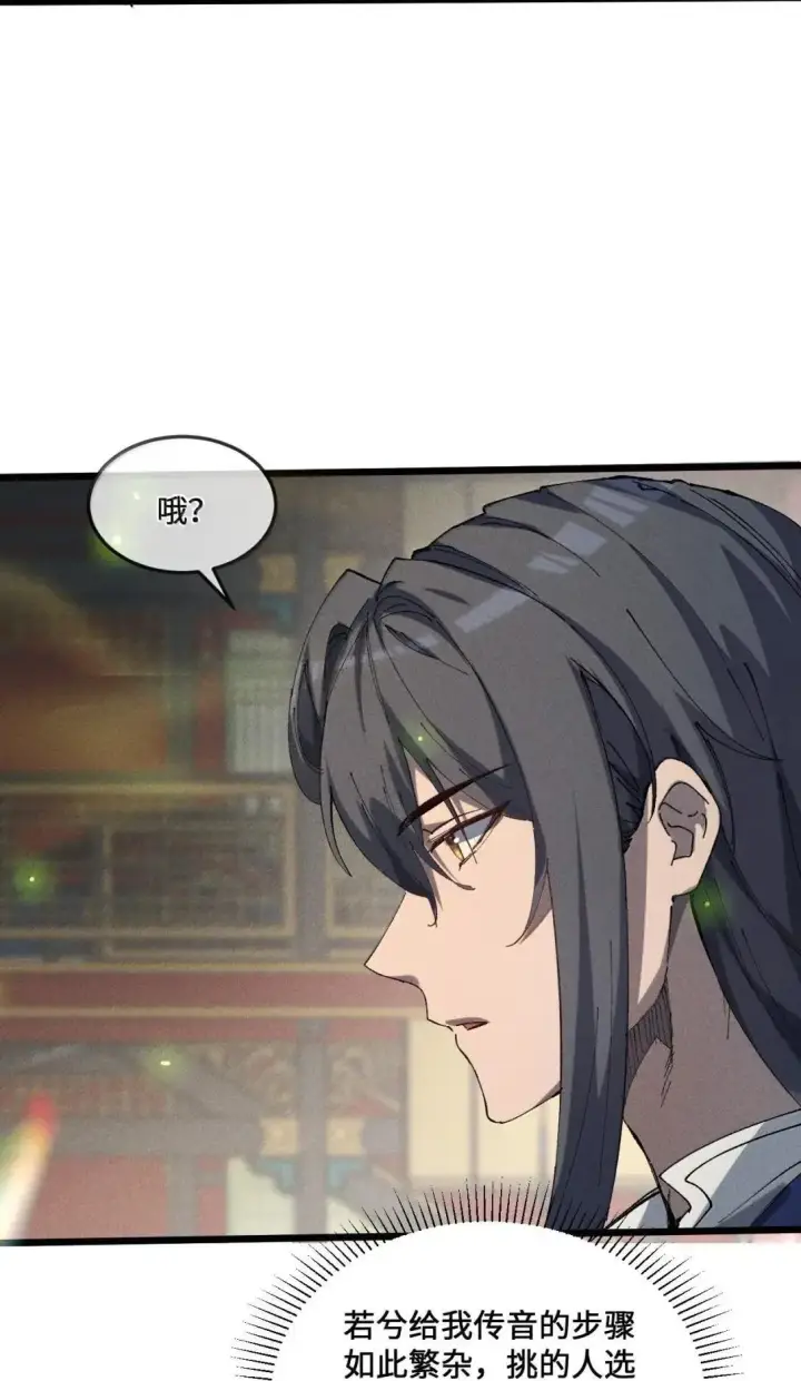 漫画《睁眼后，我的弟子成了女帝大魔头？！》40 心系于你第10张图