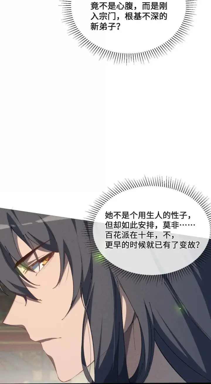 漫画《睁眼后，我的弟子成了女帝大魔头？！》40 心系于你第11张图