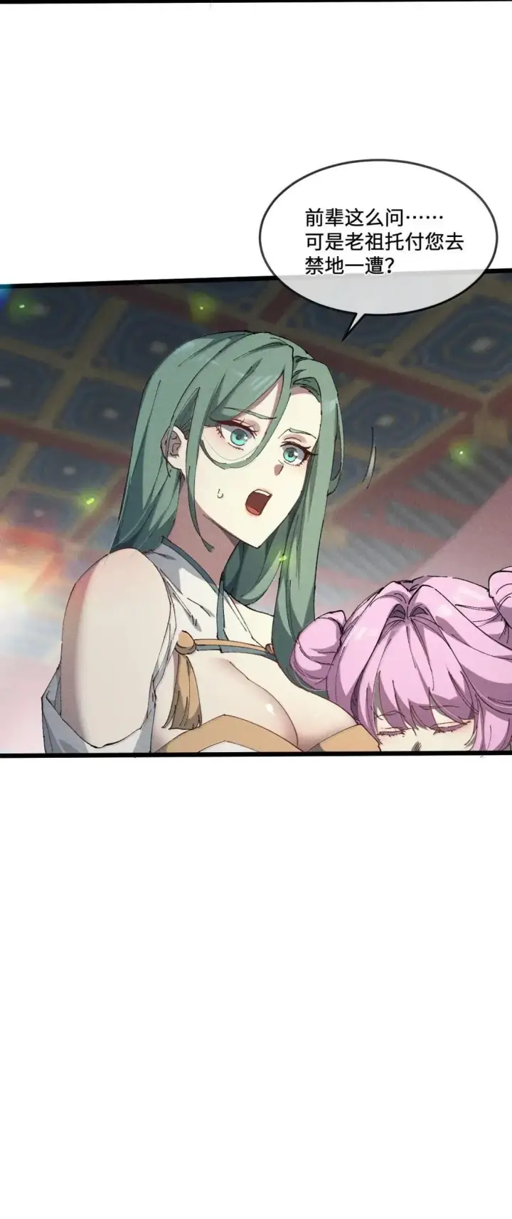 漫画《睁眼后，我的弟子成了女帝大魔头？！》40 心系于你第12张图