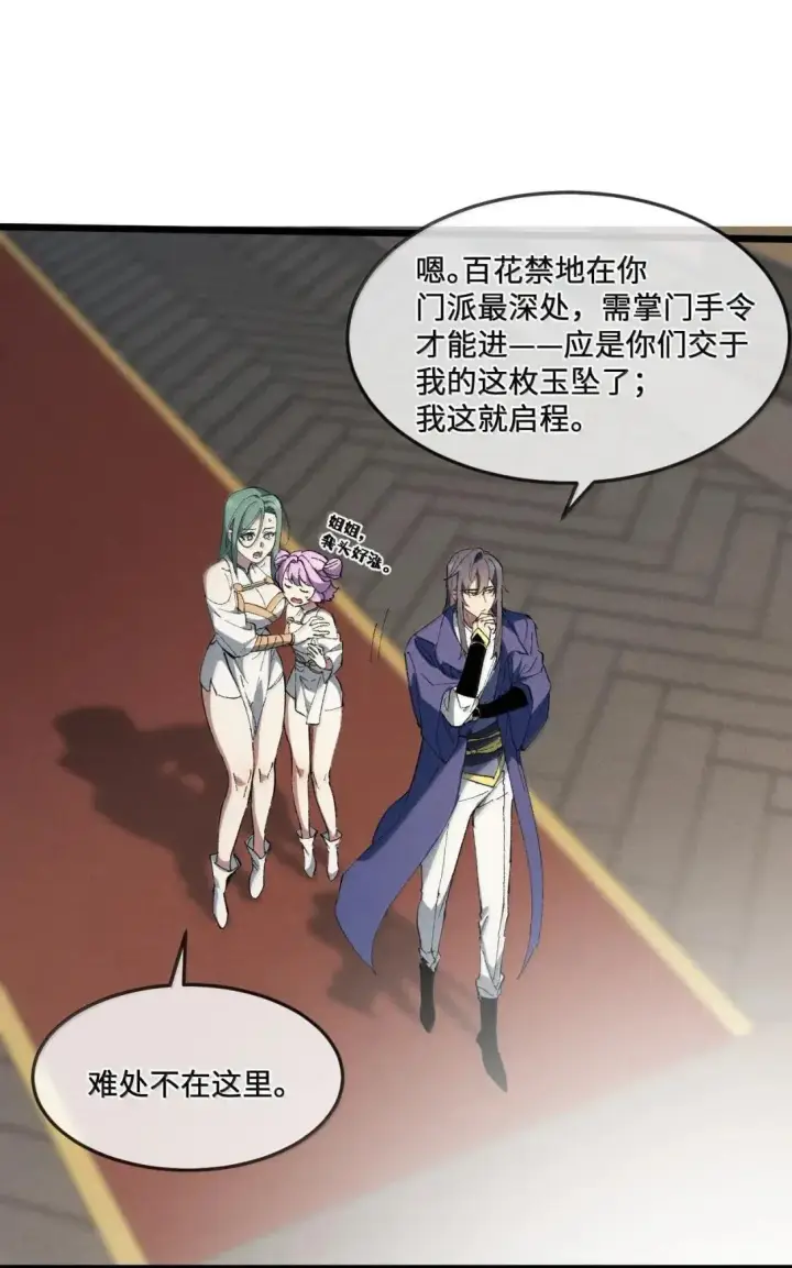 漫画《睁眼后，我的弟子成了女帝大魔头？！》40 心系于你第13张图