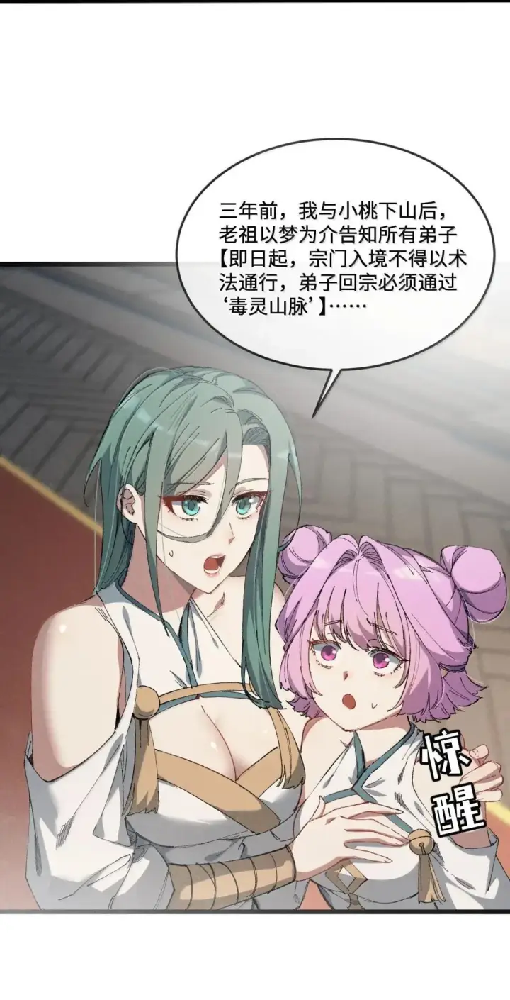 漫画《睁眼后，我的弟子成了女帝大魔头？！》40 心系于你第14张图