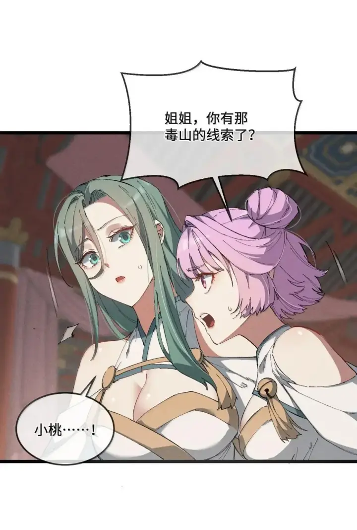 漫画《睁眼后，我的弟子成了女帝大魔头？！》40 心系于你第15张图