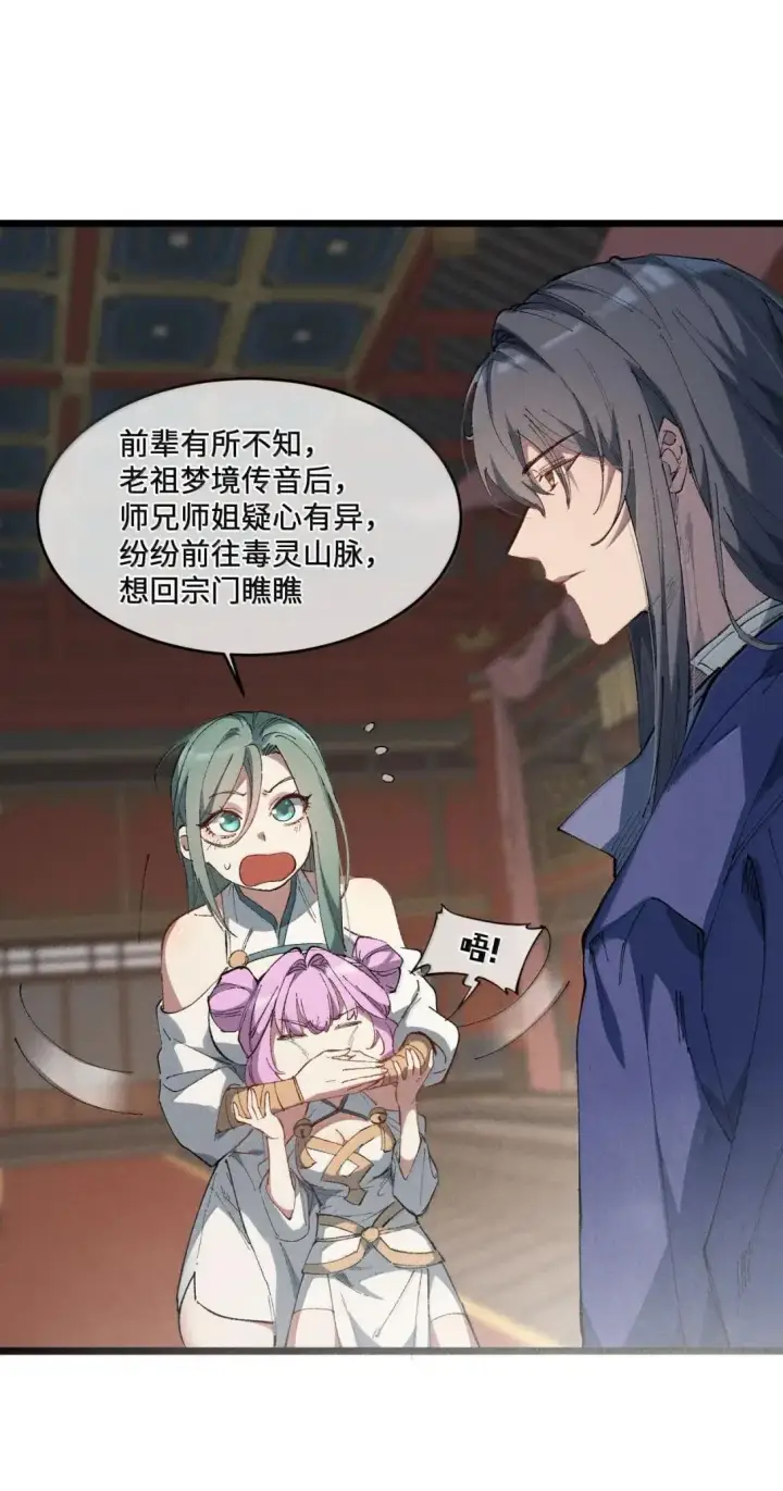 漫画《睁眼后，我的弟子成了女帝大魔头？！》40 心系于你第17张图
