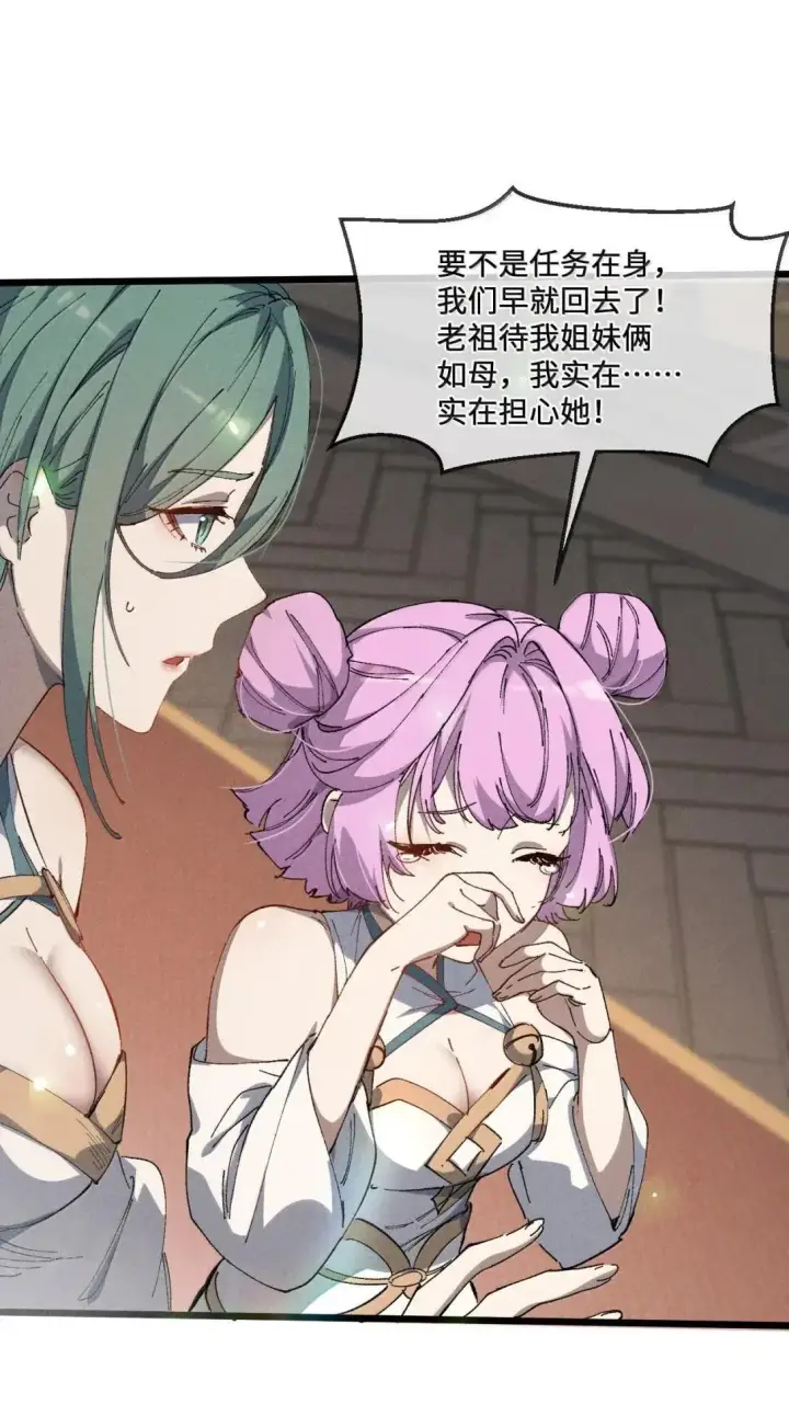 漫画《睁眼后，我的弟子成了女帝大魔头？！》40 心系于你第21张图